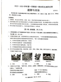 江苏省苏州市吴江区2023-2024学年七年级上学期1月期末道德与法治试题