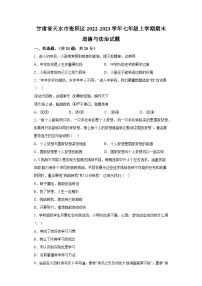 甘肃省天水市麦积区2022-2023学年七年级上学期期末 道德与法治试题（含解析）