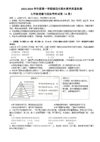 广东省清远市2023-2024学年七年级上学期1月期末道德与法治试题