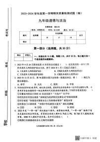 陕西省宝鸡市陈仓区+2023-2024学年九年级上学期期末道德与法治试卷