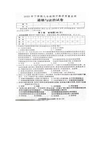 2023年湖南省张家界市桑植县九年级下学期期中考试道德与法治试卷