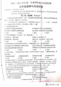 河北省唐山市迁安市+2023-2024学年九年级上学期1月期末道德与法治试题