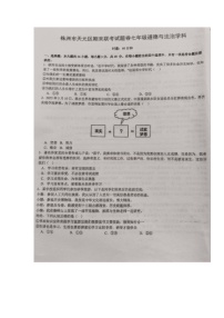 湖南省株洲市天元区+2023-2024学年七年级上学期期末考试道德与法治试题