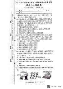 河南省漯河市召陵区2023-2024学年九年级上学期1月期末道德与法治试题