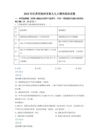 2023年江苏省扬州市树人九上期末政治试卷-答案