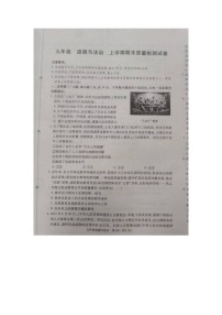河南省巩义市2023-2024学年九年级上学期期末道德与法治试题