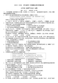 广东省惠州市惠阳区2023-2024学年九年级上学期期末教学质量监测道德与法治试题