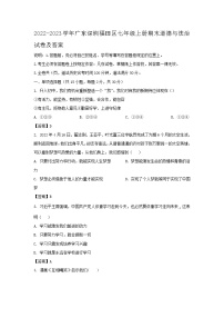 2022-2023学年广东深圳福田区七年级上册期末道德与法治试卷及答案