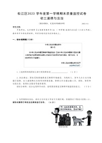 2024届上海市松江区中考一模道法试卷无答案