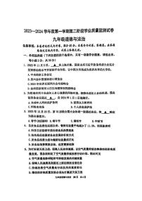 江苏省南京市秦淮区+2023-2024学年九年级上学期期末道德与法治试卷