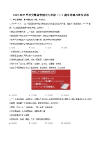 2022-2023学年安徽省宣城市九年级（上）期末道德与法治试卷（含详细答案解析）