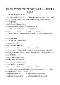 2022-2023学年广东省广州市华南师大附中九年级（上）期末道德与法治试卷（含详细答案解析）
