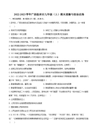 2022-2023学年广西桂林市九年级（上）期末道德与法治试卷（含详细答案解析）
