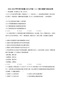 2022-2023学年贵州省遵义市九年级（上）期末道德与法治试卷（含详细答案解析）