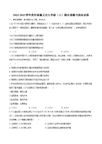 2022-2023学年贵州省遵义市九年级（上）期末道德与法治试卷（含详细答案解析）