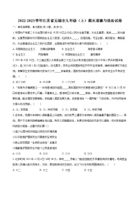 2022-2023学年江苏省无锡市九年级（上）期末道德与法治试卷（含详细答案解析）