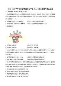 2022-2023学年江苏省南通市九年级（上）期末道德与法治试卷（含详细答案解析）