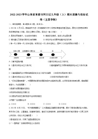 2022-2023学年山东省东营市河口区九年级（上）期末道德与法治试卷（五四学制）（含详细答案解析）