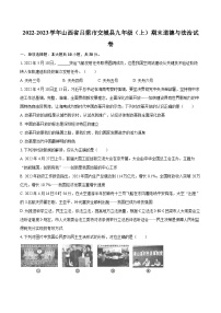 2022-2023学年山西省吕梁市交城县九年级（上）期末道德与法治试卷（含详细答案解析）