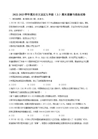 2022-2023学年重庆市大足区九年级（上）期末道德与法治试卷（含详细答案解析）