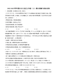 2022-2023学年重庆市大足区九年级（上）期末道德与法治试卷（含详细答案解析）