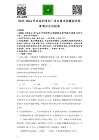 广东省深圳市2023-2024学年九年级上学期期末适应性模拟考试道德与法治试卷