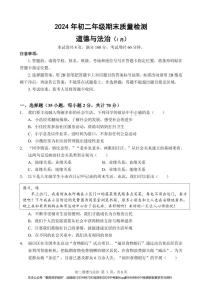 广东省深圳市福田区2023-2024学年八年级上学期期末考试道德与法治试题