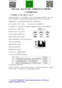 广东省深圳市光明区2023-2024学年八年级上学期1月期末道德与法治试题+