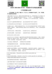 广东省深圳市龙岗区2023-2024学年八年级上学期1月期末道德与法治试题