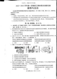 2022-2023苏州市姑苏区第一学期初三道德与法治期末试卷（含答案）