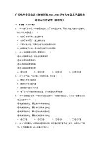 广西钦州市灵山县三海镇两校2023-2024学年七年级上学期期末道德与法治试卷