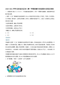 2020-2021学年北京延庆区初三上学期道德与法治期末试卷及答案