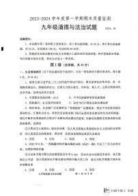 山东省潍坊市寒亭区2023-2024学年九年级上学期1月期末道德与法治试题