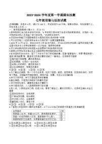 江苏省徐州市2023-2024学年七年级上学期期末抽测道德与法治试题