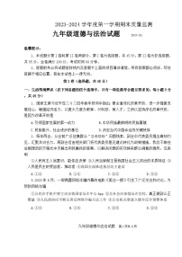 山东省潍坊市寒亭区2023-2024学年九年级上学期1月期末道德与法治试题