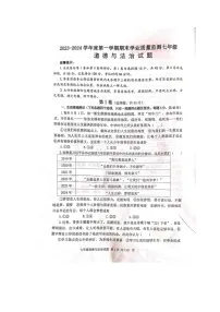 山东省青州市2023-2024学年七年级上学期期末质量检测道德与法治试卷