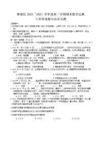 陕西省咸阳市秦都区+2023-2024学年九年级上学期期末教学检测道德与法治试卷