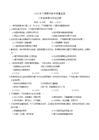 湖南省衡阳市衡山县2023-2024学年八年级上学期1月期末道德与法治试题