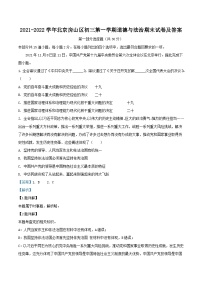 2021-2022学年北京房山区初三上学期道德与法治期末试卷及答案