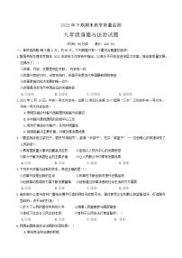 湖南省衡阳市衡山县2023-2024学年九年级上学期1月期末道德与法治试题