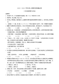 河南省周口市川汇区+2023-2024学年八年级上学期1月期末道德与法治试题