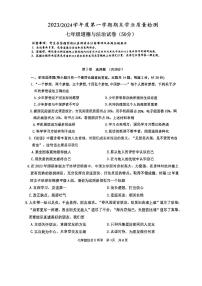 江苏省盐城市盐都区+2023-2024学年七年级上学期1月期末道德与法治试题