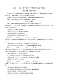 山东省烟台市蓬莱区（五四制）2023-2024学年八年级上学期期末考试道德与法治试题