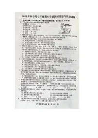 江苏省盐城市阜宁县2023-2024学年七年级上学期1月期末道德与法治试题