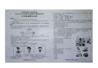 河南省周口市商水县2023-2024学年七年级上学期1月期末道德与法治试题