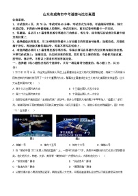 2023年山东省威海市中考道德与法治真题