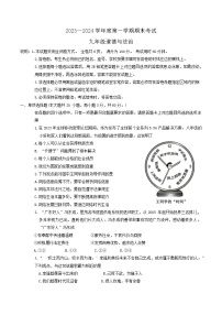 广东省茂名市信宜市2023-2024学年九年级上学期1月期末道德与法治试题