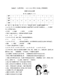山东省淄博市临淄区（五四学制）2023-2024学年八年级上学期期末道德与法治试题