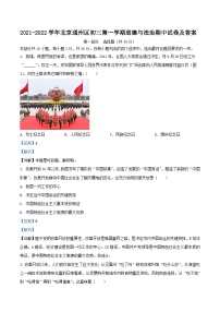 2021-2022学年北京通州区初三上学期道德与法治期中试卷及答案