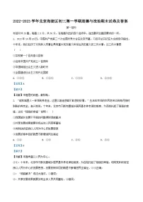 2022-2023学年北京海淀区初三上学期道德与法治期末试卷及答案